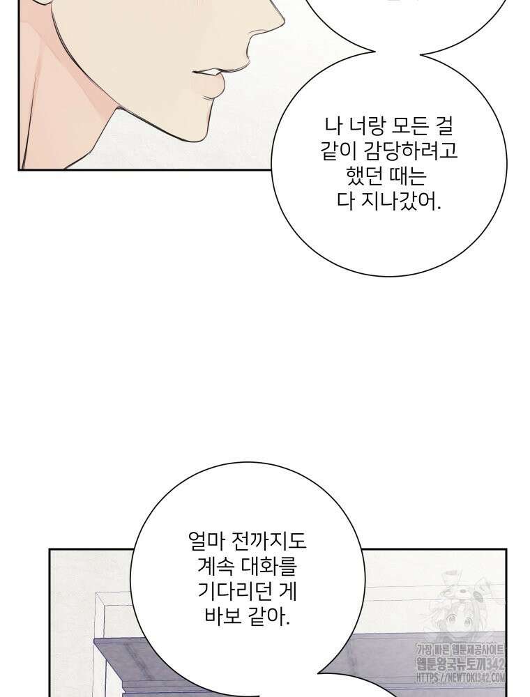 내 남자의 청첩장 66화 74