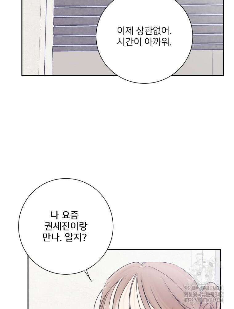 내 남자의 청첩장 66화 75
