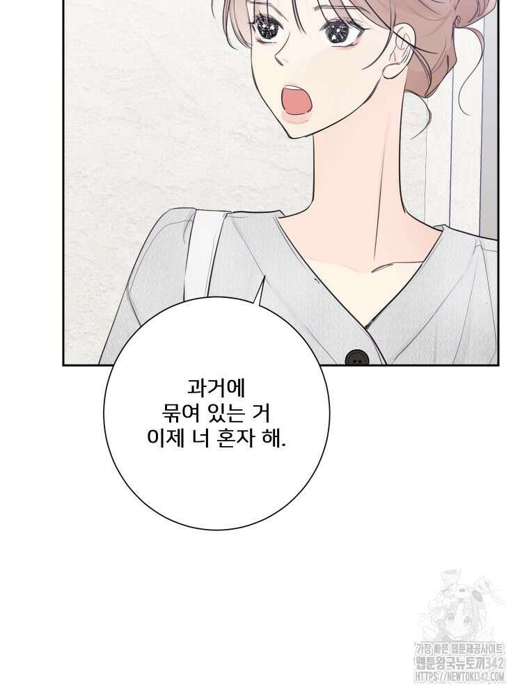 내 남자의 청첩장 66화 76