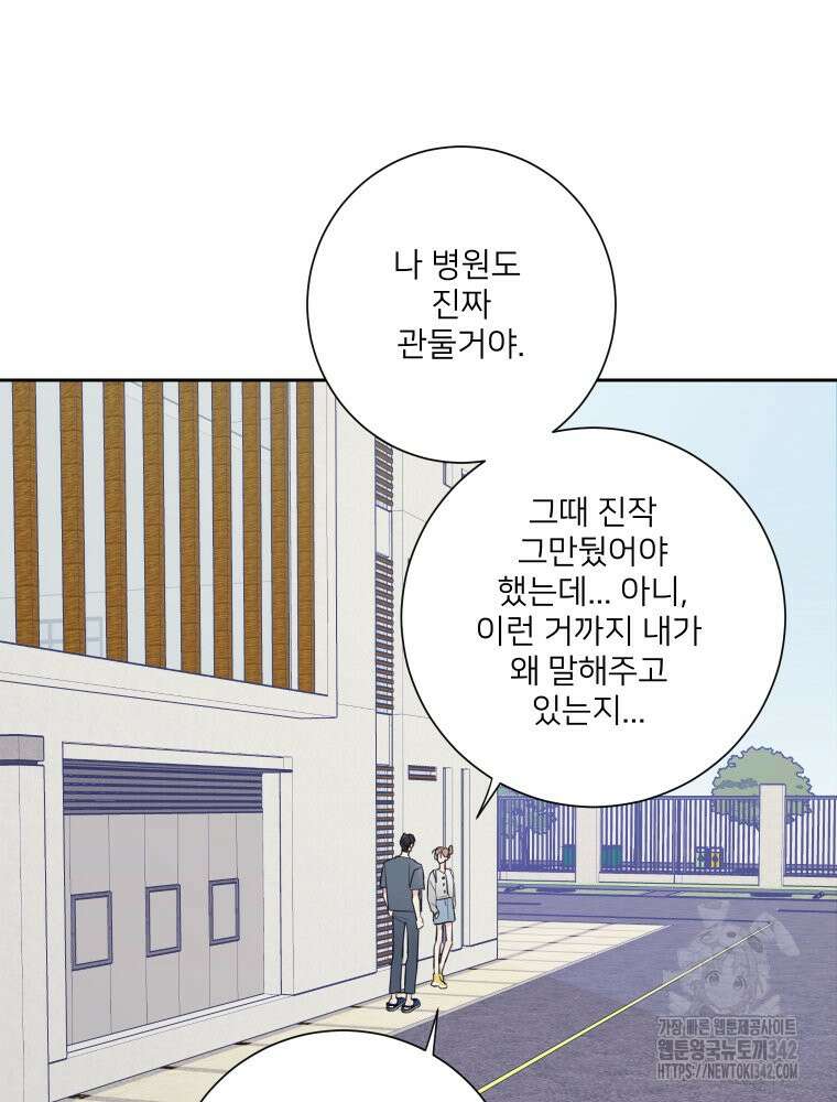 내 남자의 청첩장 66화 77