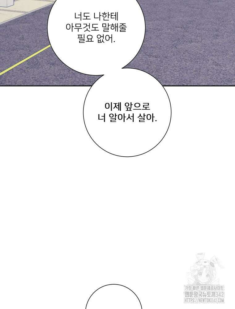내 남자의 청첩장 66화 78