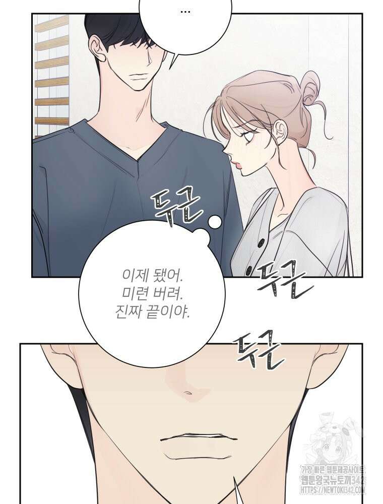 내 남자의 청첩장 66화 79