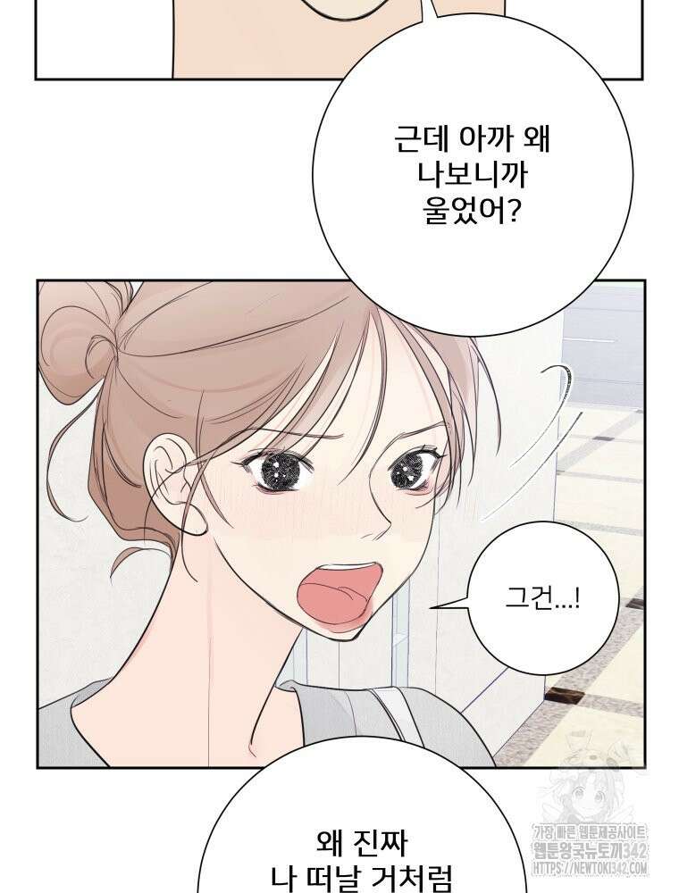 내 남자의 청첩장 66화 80