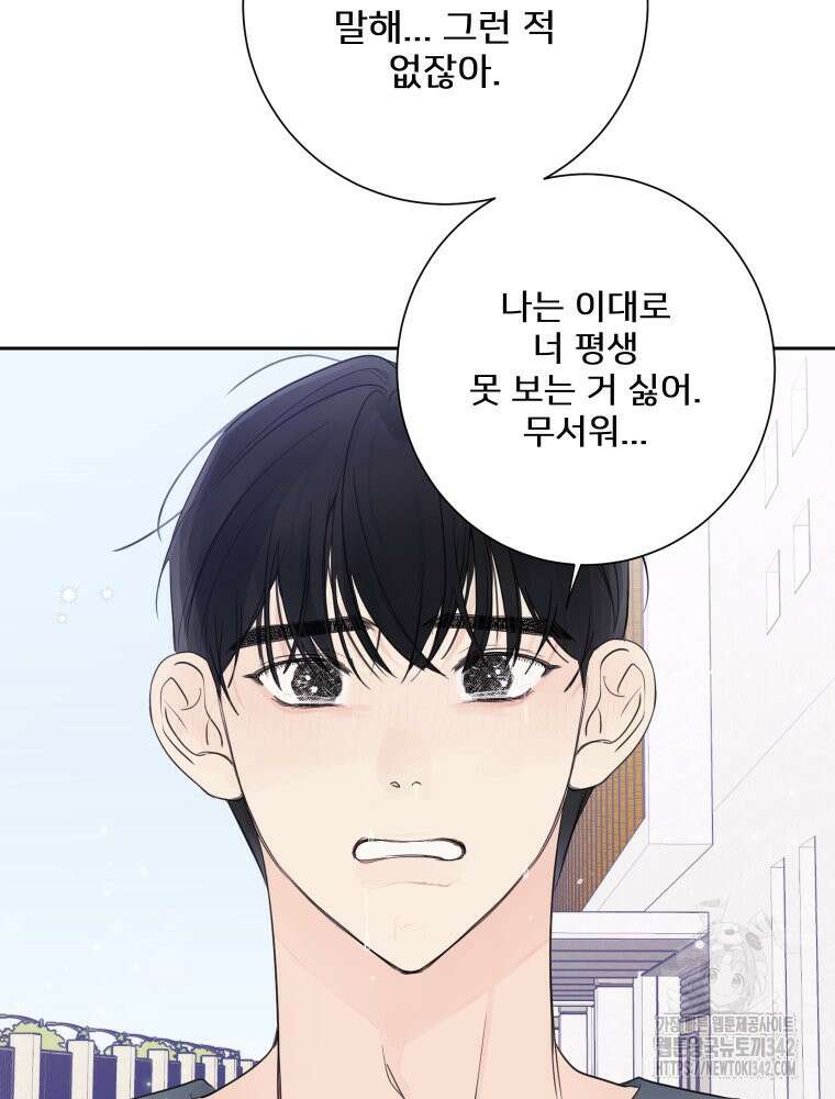 내 남자의 청첩장 66화 81