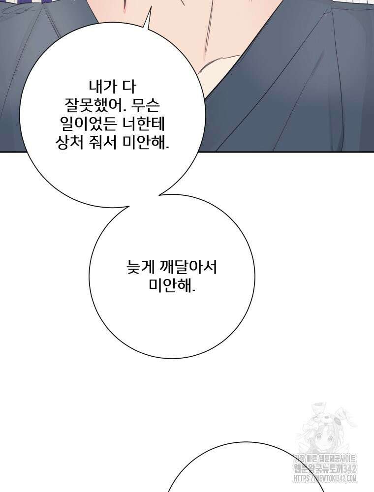 내 남자의 청첩장 66화 82