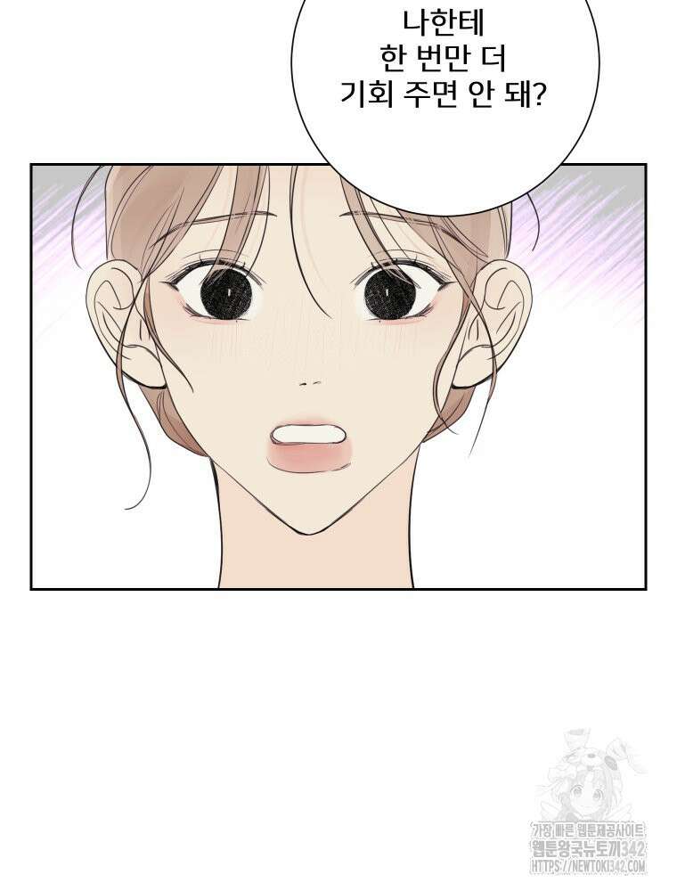 내 남자의 청첩장 66화 83