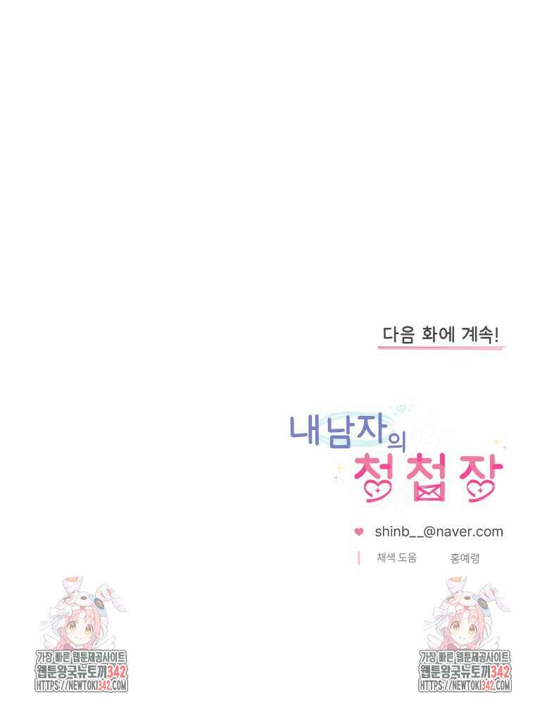 내 남자의 청첩장 66화 84