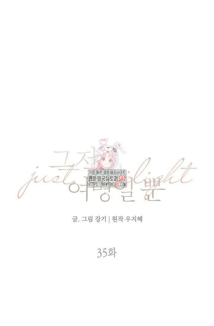 그저 여명일 뿐 35화 1