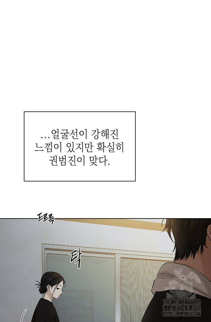 그저 여명일 뿐 35화 6