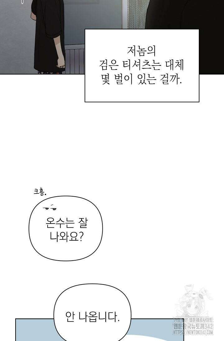 그저 여명일 뿐 35화 7