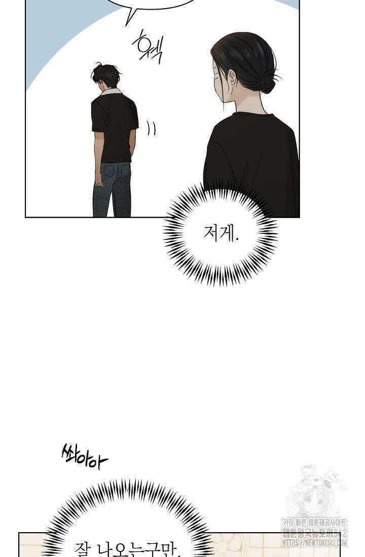 그저 여명일 뿐 35화 8