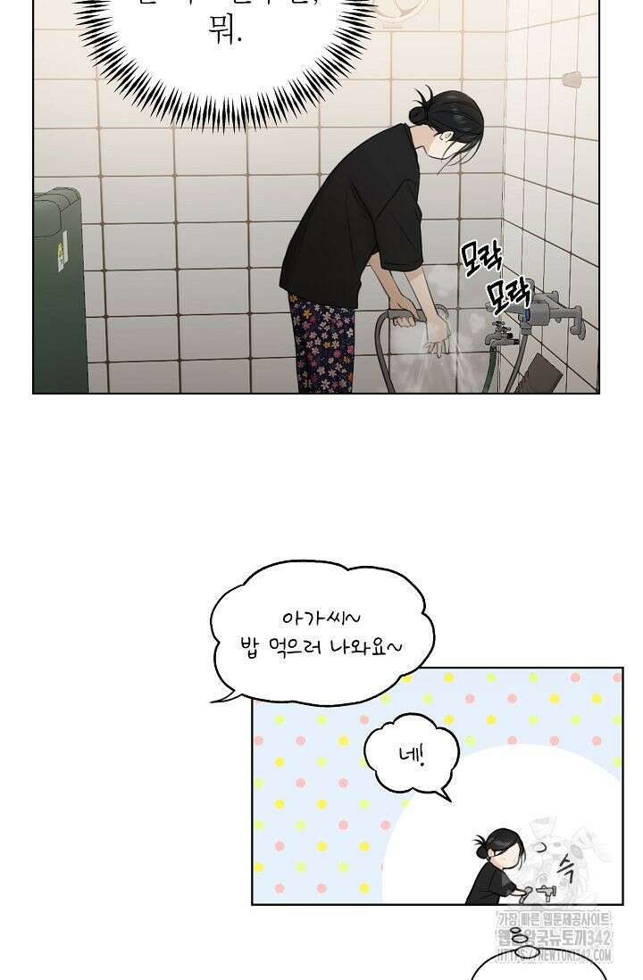 그저 여명일 뿐 35화 9