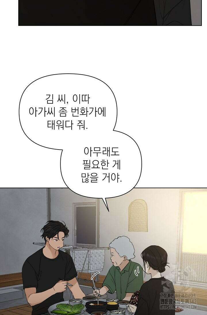 그저 여명일 뿐 35화 14