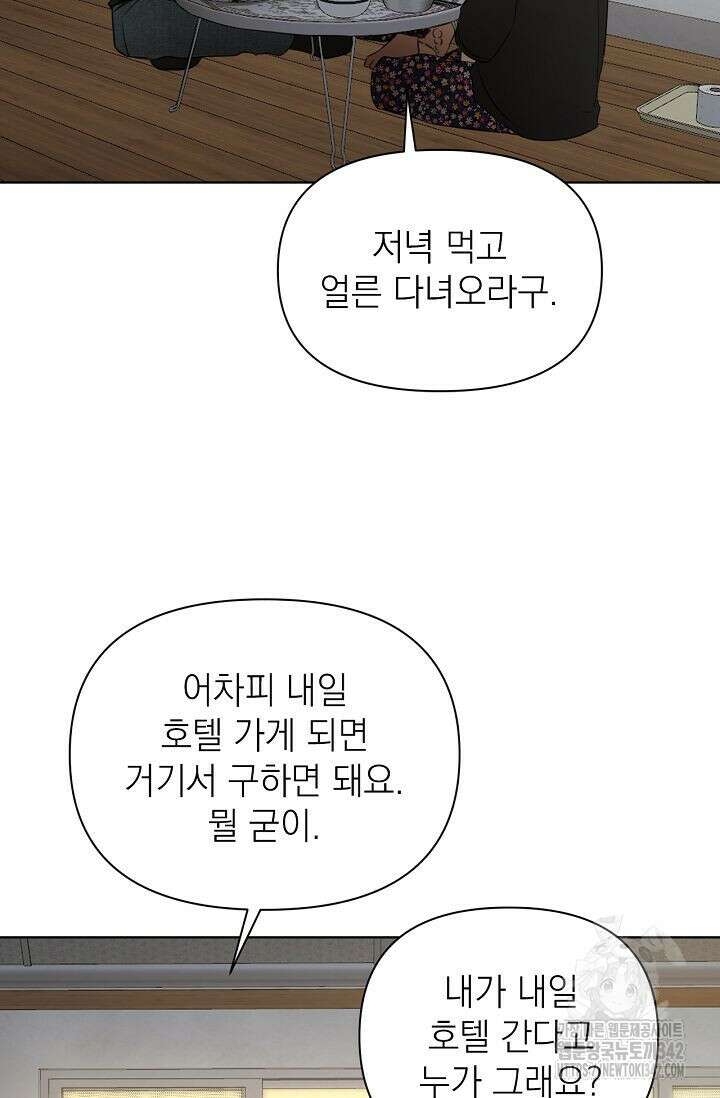 그저 여명일 뿐 35화 15