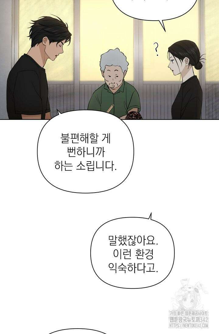 그저 여명일 뿐 35화 16