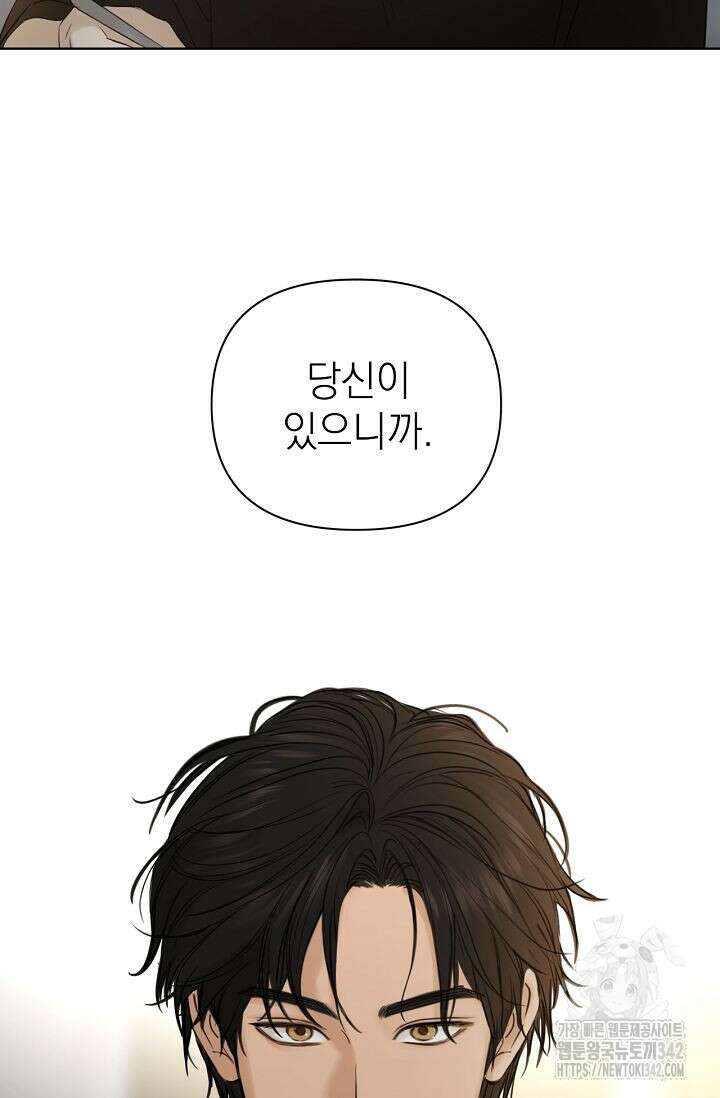 그저 여명일 뿐 35화 18