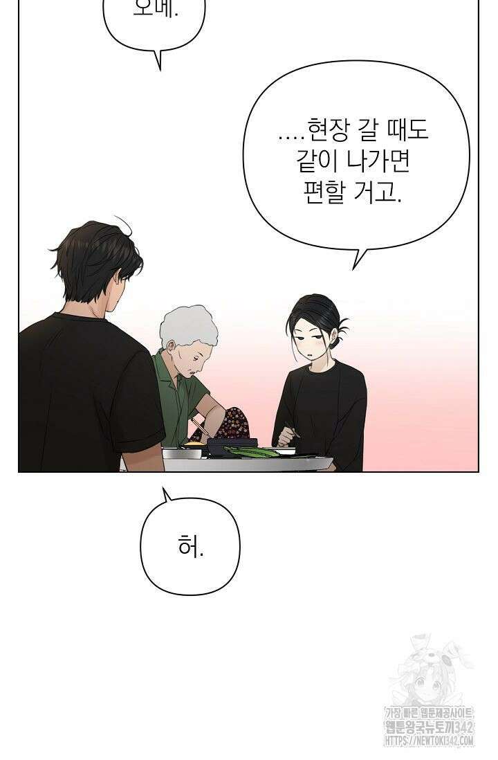 그저 여명일 뿐 35화 20