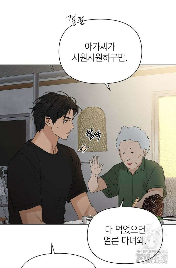그저 여명일 뿐 35화 21