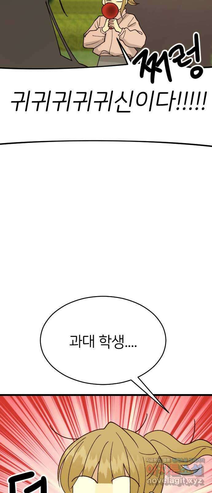 피말리는 과대생활 11화 3