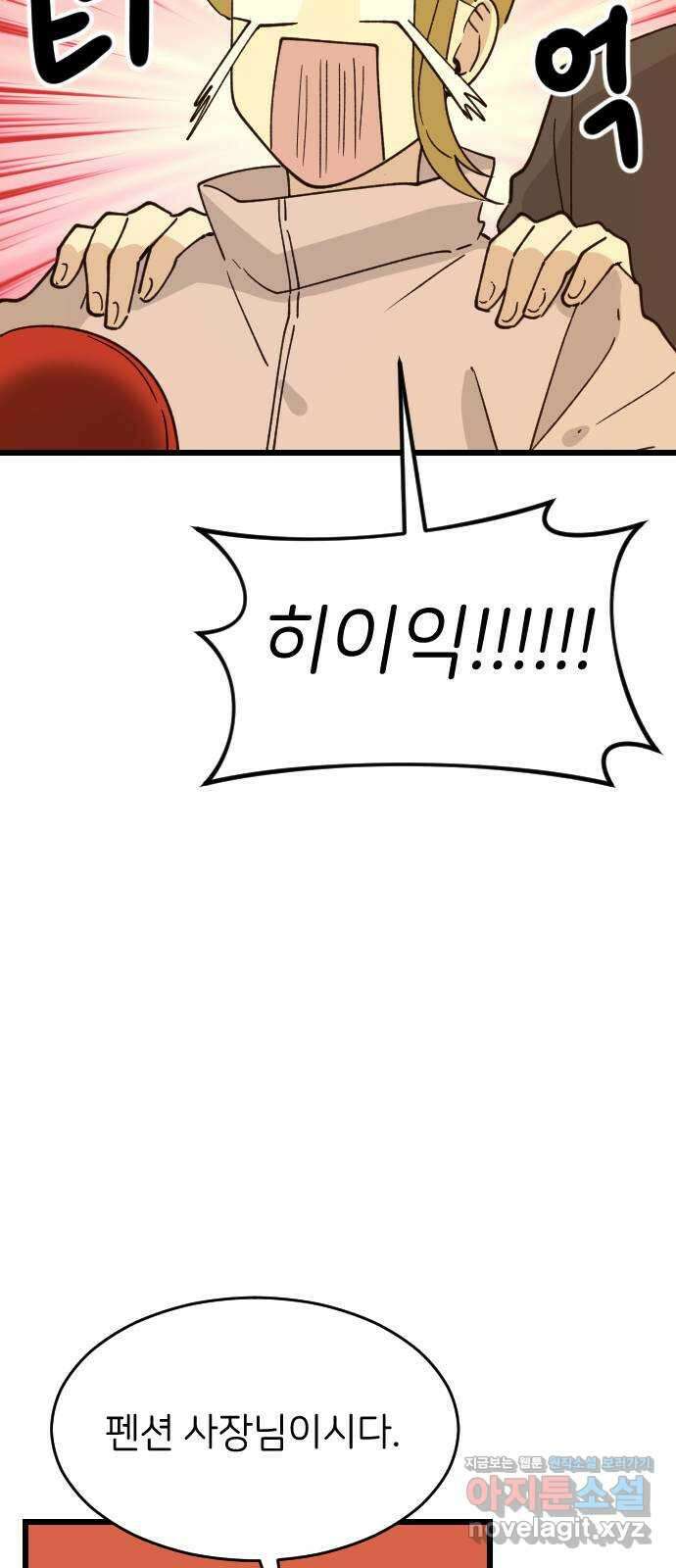 피말리는 과대생활 11화 4