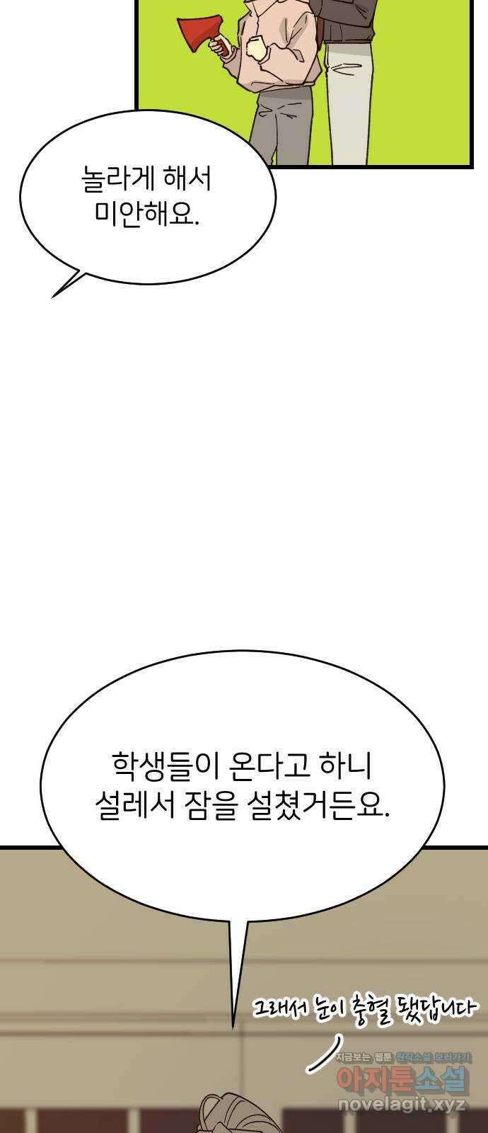 피말리는 과대생활 11화 6