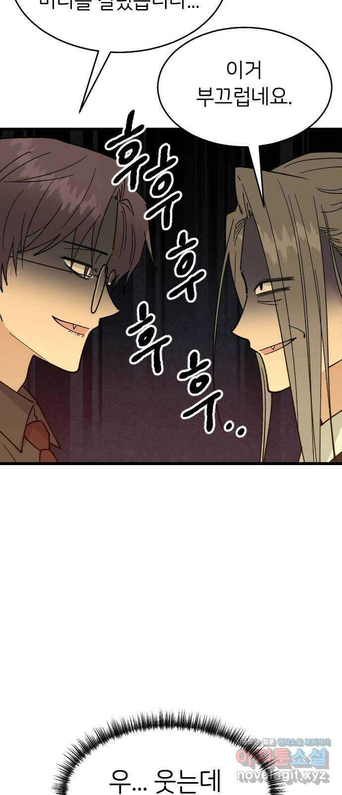 피말리는 과대생활 11화 9