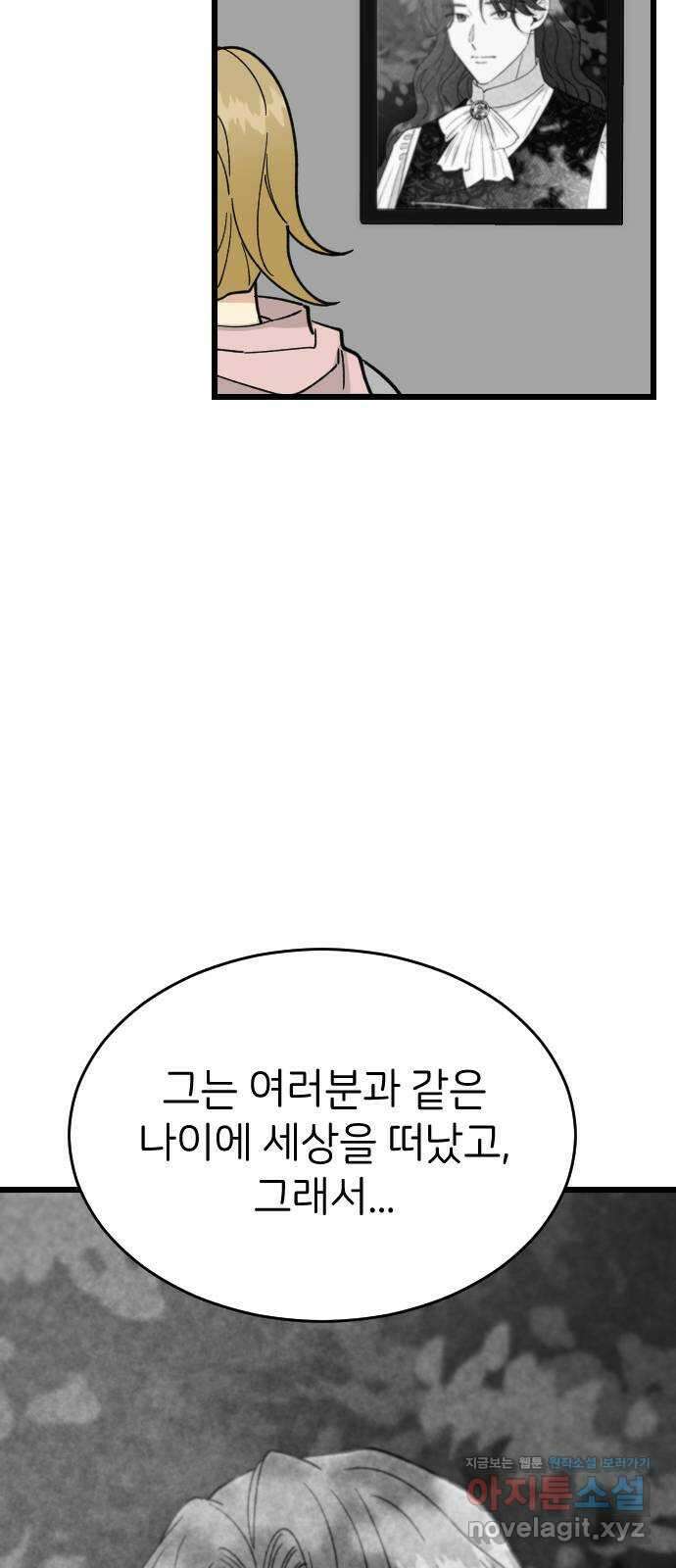 피말리는 과대생활 11화 13