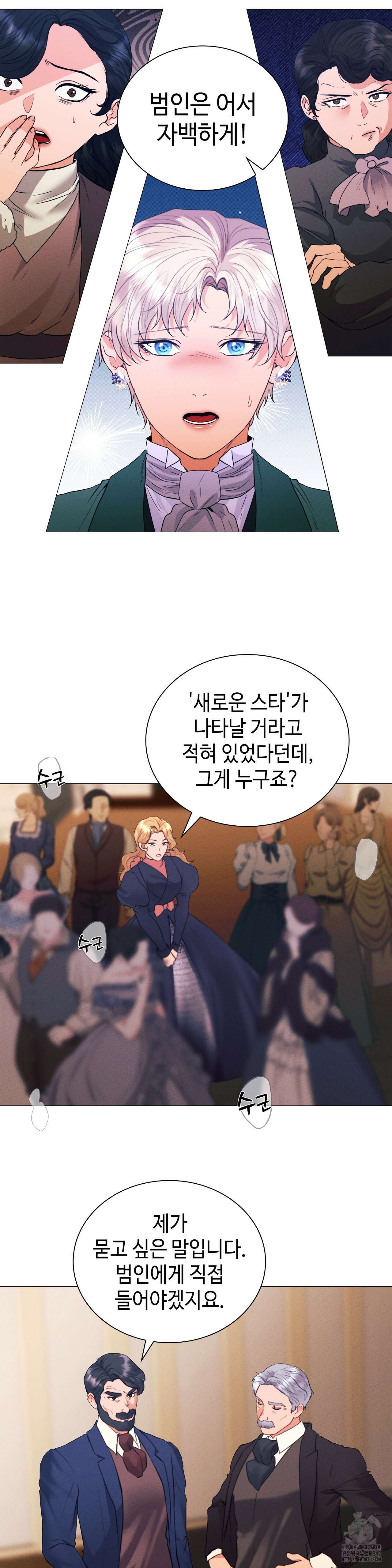 오페라의 유령 11화 3