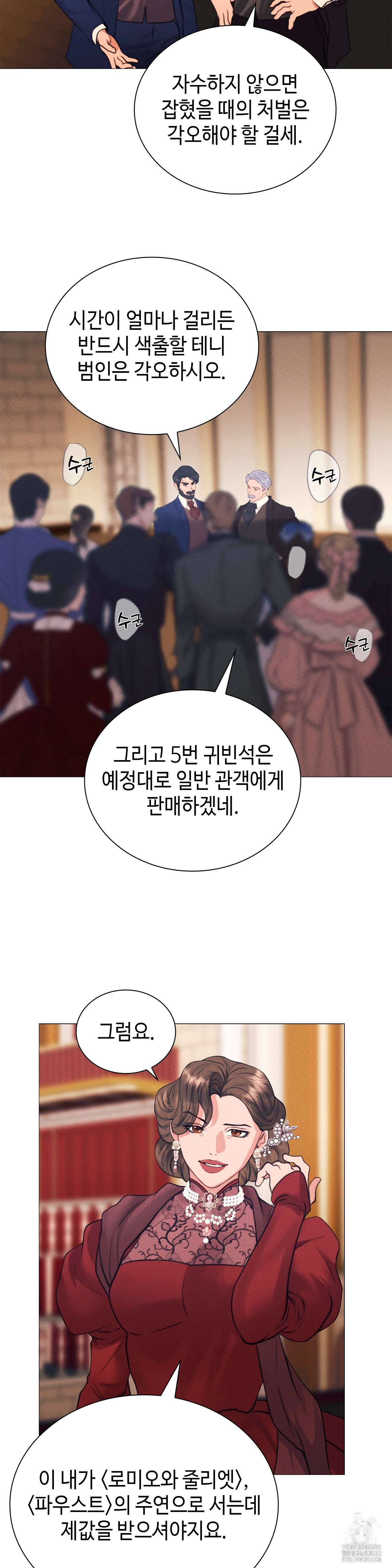 오페라의 유령 11화 4