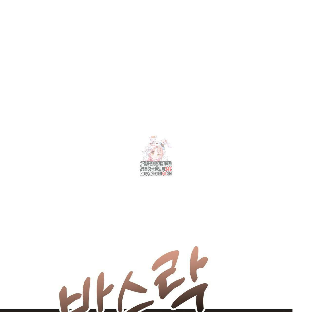 낭군, 조여 봐요 프롤로그 1
