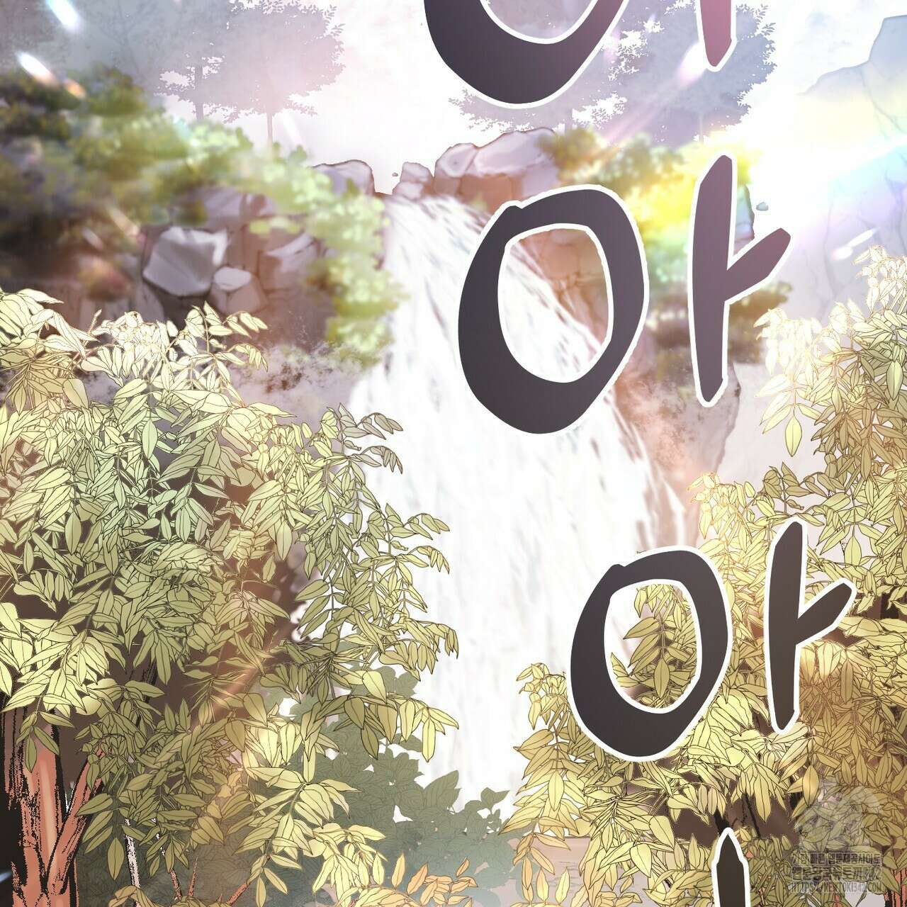 낭군, 조여 봐요 프롤로그 5