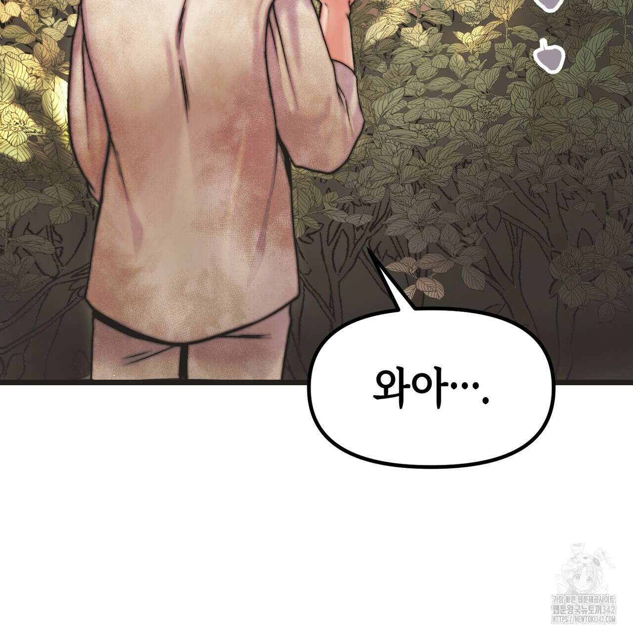 낭군, 조여 봐요 프롤로그 7