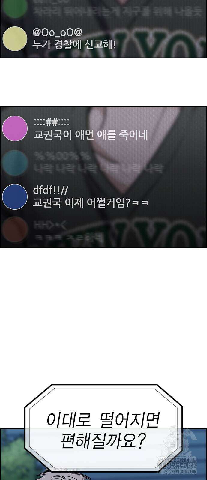 참교육 153화 3