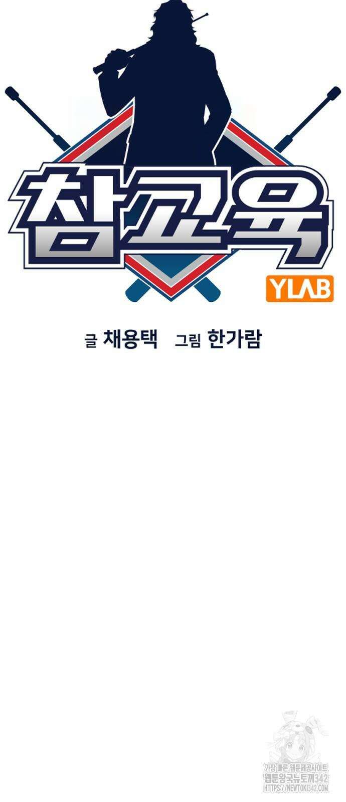 참교육 153화 10