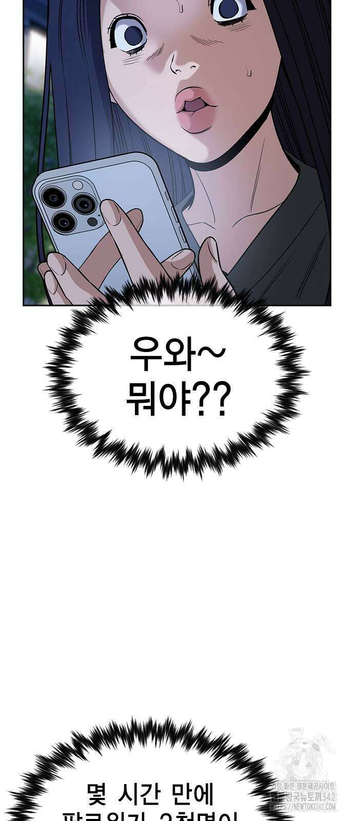 참교육 153화 13