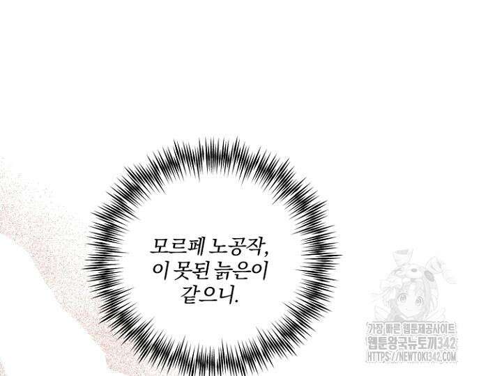 시한부의 아이까지 뺏으려 합니다 53화 2