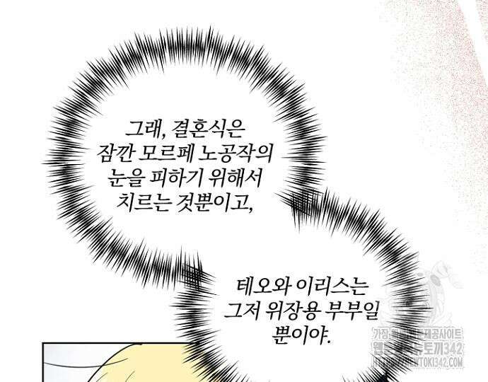 시한부의 아이까지 뺏으려 합니다 53화 6