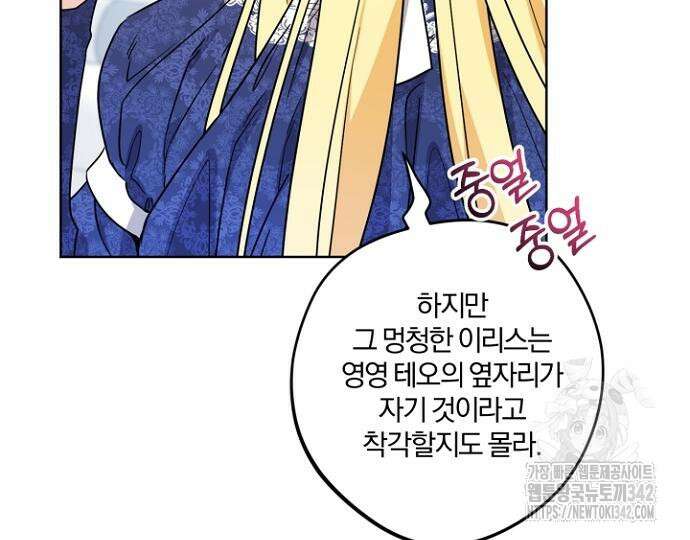 시한부의 아이까지 뺏으려 합니다 53화 8