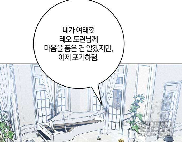 시한부의 아이까지 뺏으려 합니다 53화 10