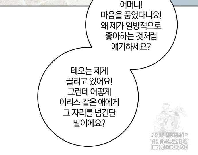 시한부의 아이까지 뺏으려 합니다 53화 12