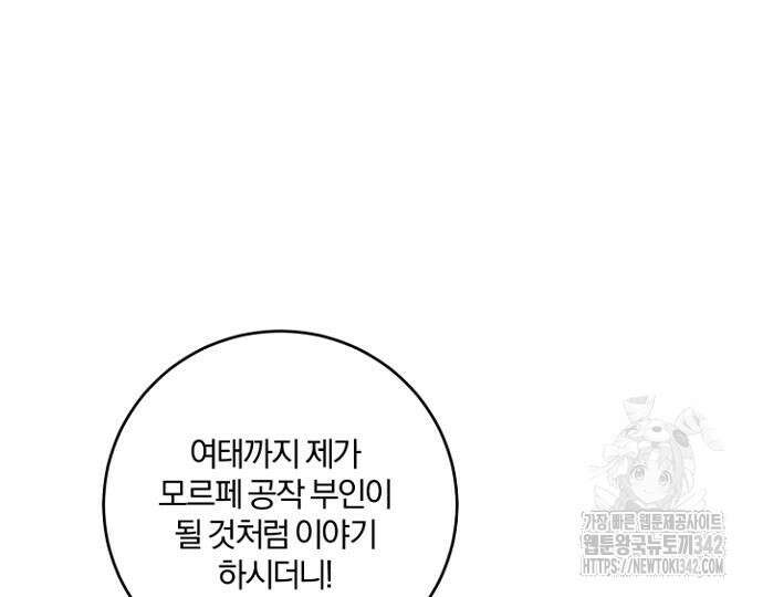 시한부의 아이까지 뺏으려 합니다 53화 13