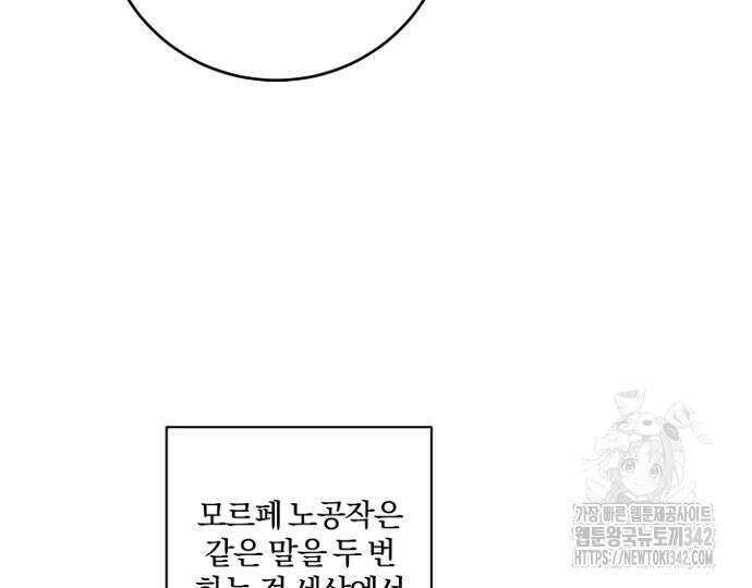 시한부의 아이까지 뺏으려 합니다 53화 14