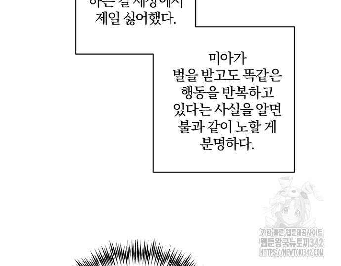 시한부의 아이까지 뺏으려 합니다 53화 15