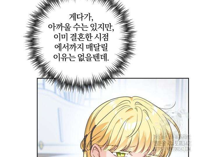 시한부의 아이까지 뺏으려 합니다 53화 16