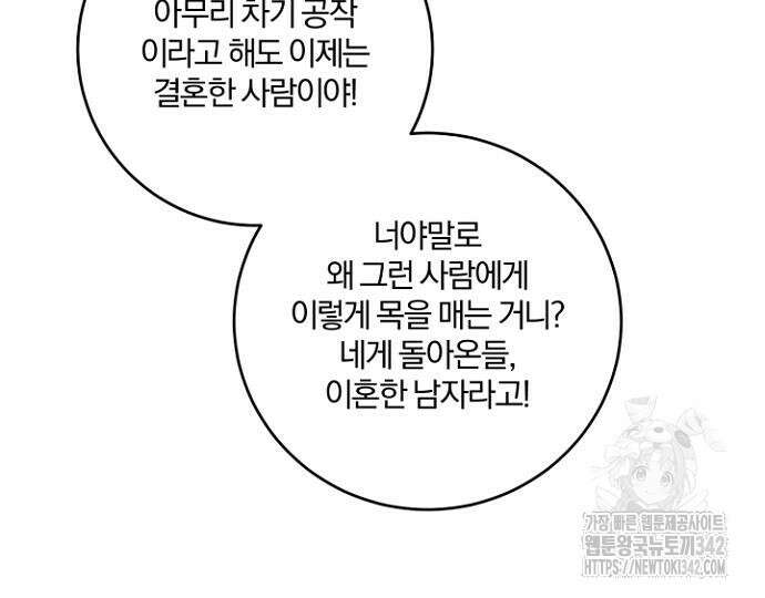 시한부의 아이까지 뺏으려 합니다 53화 18