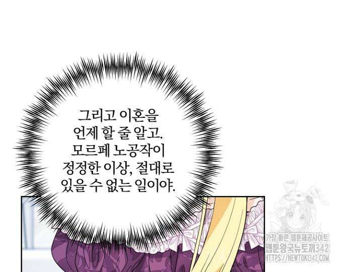 시한부의 아이까지 뺏으려 합니다 53화 19