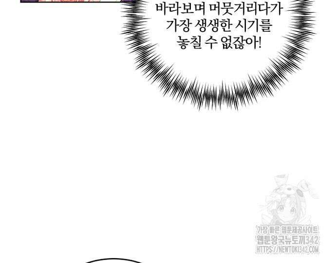 시한부의 아이까지 뺏으려 합니다 53화 21