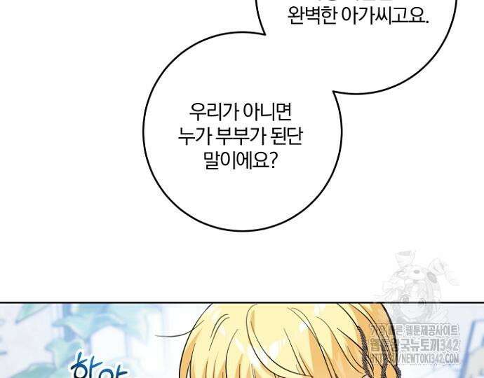 시한부의 아이까지 뺏으려 합니다 53화 24