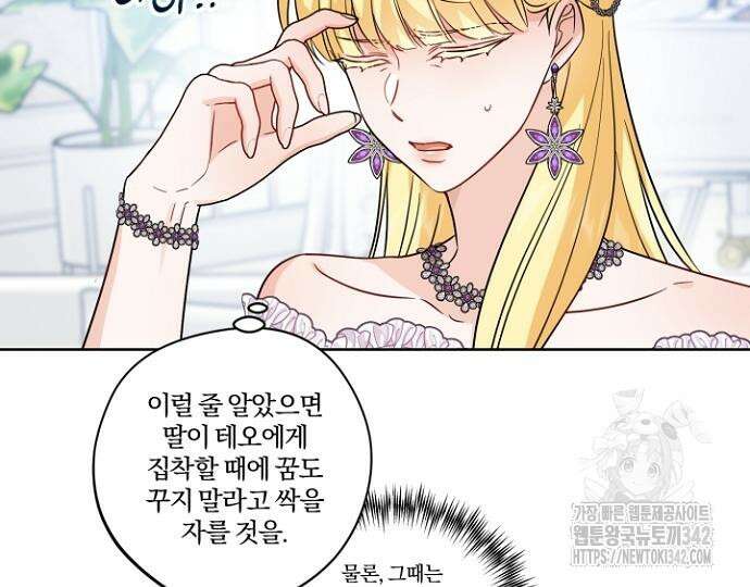 시한부의 아이까지 뺏으려 합니다 53화 25