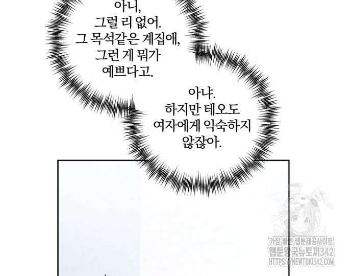 시한부의 아이까지 뺏으려 합니다 53화 28
